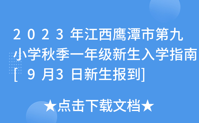 2023꽭̶еھСW(xu)＾һ꼉W(xu)ָ[93(bo)]