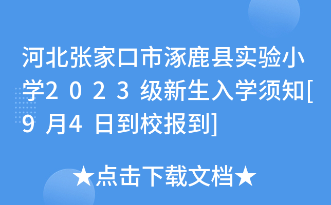 ӱҿ¹hСW(xu)2023W(xu)֪[94յУ]