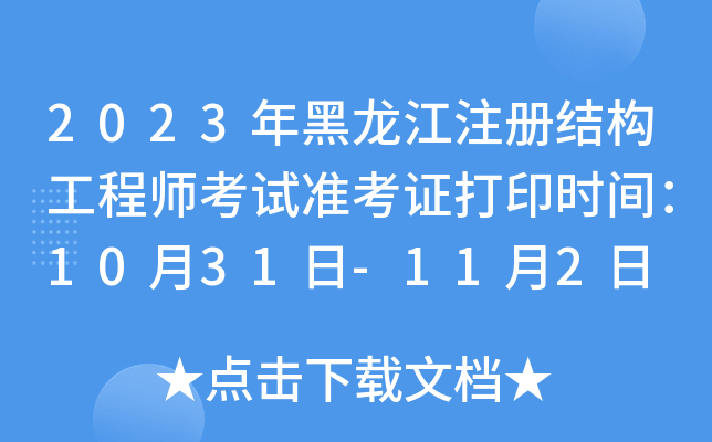 2023עԽY(ji)(gu)̎ԇ(zhn)Cӡr(sh)g1031-112
