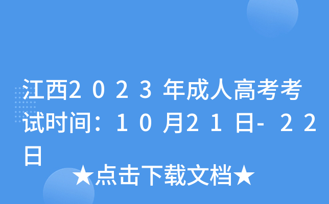 2023˸߿ԇr(sh)g1021-22