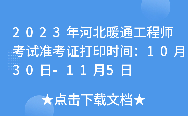 2023ӱůͨ̎ԇ(zhn)Cӡr(sh)g1030-115