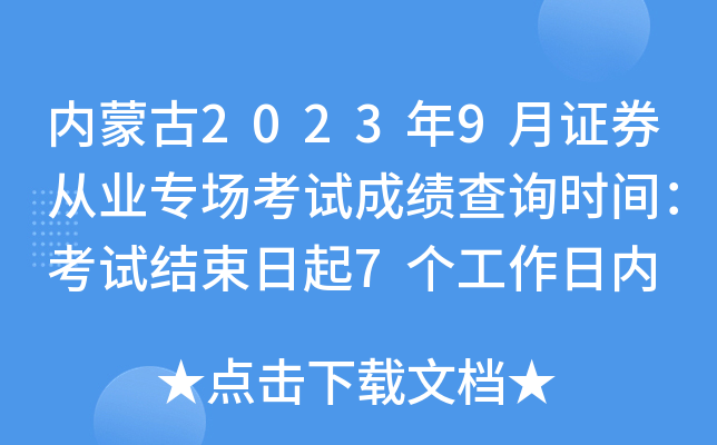 (ni)ɹ20239CȯĘI(y)ԇɿԃrgԇY(ji)7Ճ(ni)