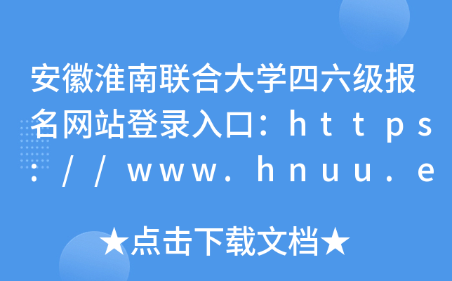 ջϴѧվ¼ڣhttps://www.hnuu.edu.cn/