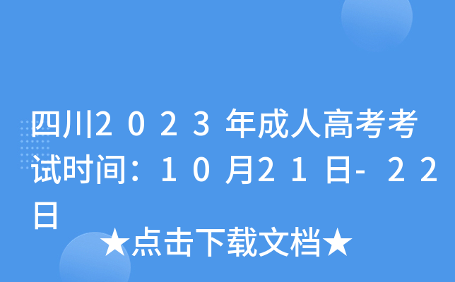 Ĵ2023˸߿ԇr(sh)g1021-22