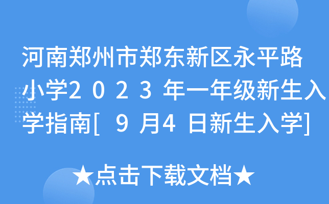 |^(q)ƽ·СW(xu)2023һ꼉(j)W(xu)ָ[94W(xu)]