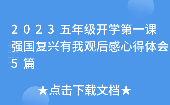 2023꼉(j)_(ki)W(xu)һn(qing)(gu)(f)d^ĵw(hu)5ƪ
