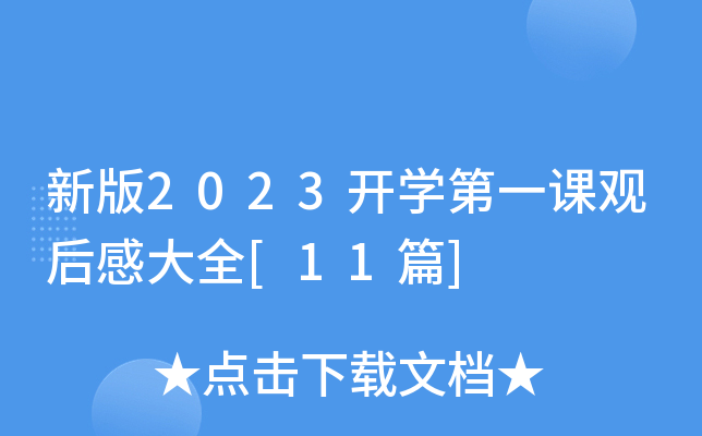 °2023_Wһn^дȫ[11ƪ]
