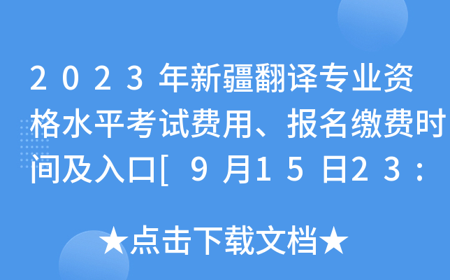 2023½g(zhun)I(y)YˮƽԇM(fi)á(bo)UM(fi)r(sh)g[91523:00ֹ]