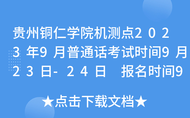 F~ʌW(xu)ԺC(j)y(c)c(din)20239ͨԒԇr(sh)g923-24 (bo)r(sh)g913-15