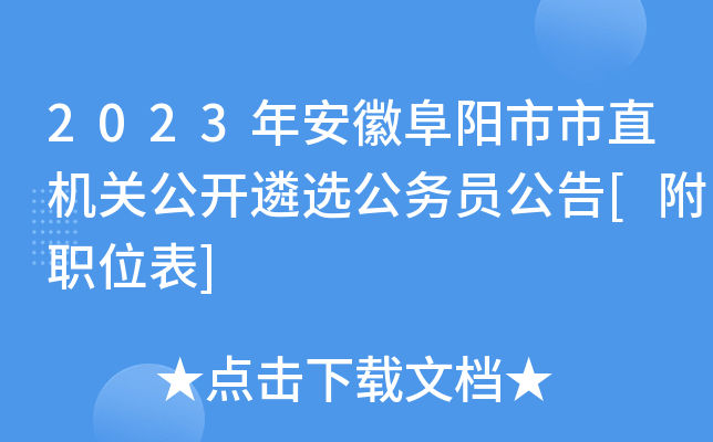 2023갲ոֱعѡԱ[ְλ]