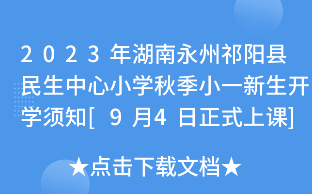 2023ꖿhСW(xu)＾Сһ_W(xu)֪[94ʽn]