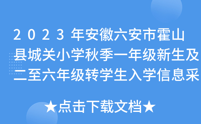 2023갲лɽhP(gun)СW(xu)＾һ꼉(j)꼉(j)D(zhun)W(xu)W(xu)Ϣɼf(shu)