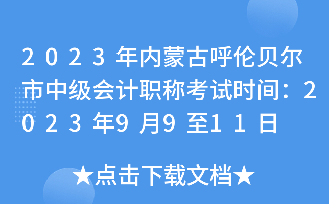2023(ni)ɹźؐм(j)(hu)Ӌ(j)Q(chng)ԇr(sh)g20239911