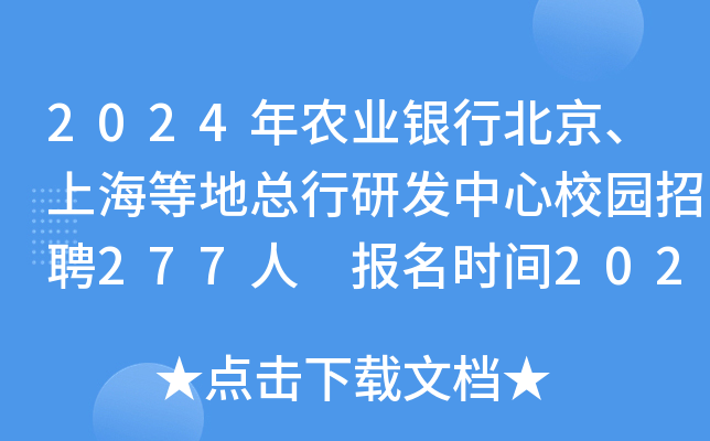2024r(nng)I(y)yбϺȵؿаl(f)У@Ƹ277 (bo)r(sh)g2023926սֹ