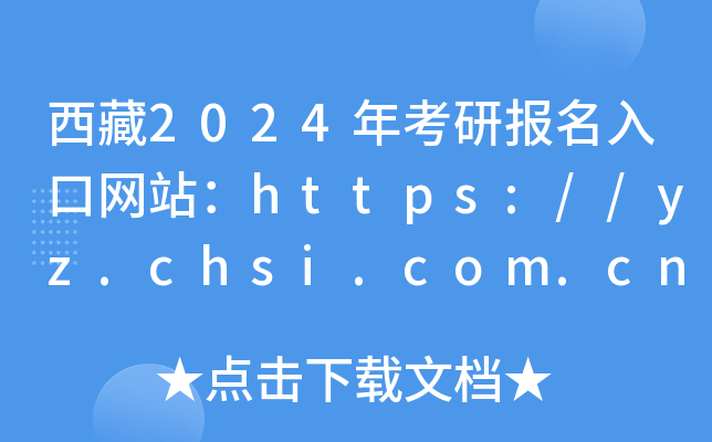 2024꿼Ј(bo)ھW(wng)վhttps://yz.chsi.com.cn/