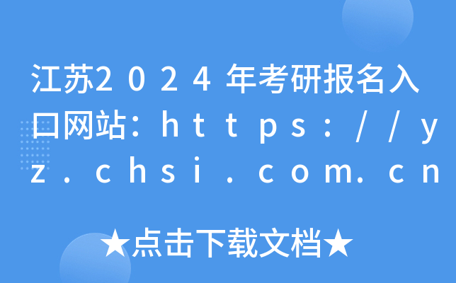K2024꿼Ј(bo)ھW(wng)վhttps://yz.chsi.com.cn/