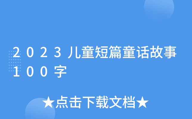 2023ͯƪͯԒ100
