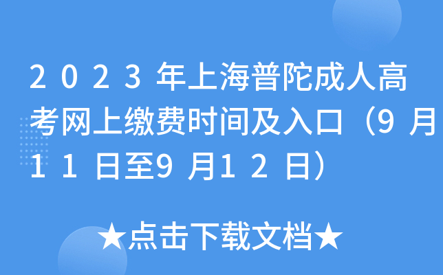 2023Ϻӳ˸߿W(wng)UM(fi)r(sh)gڣ911912գ
