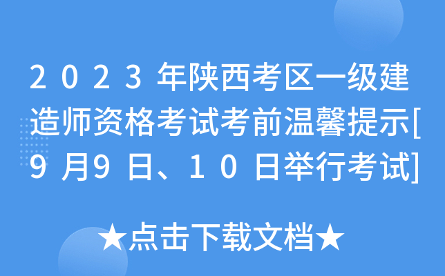 2023^(q)һ쎟Yԇǰܰʾ[9910eпԇ]