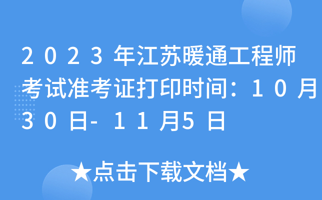 2023꽭Kůͨ̎ԇ(zhn)Cӡrg1030-115