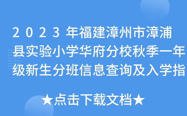 2023긣ֿh(sh)(yn)СW(xu)AУ＾һ꼉(j)ְϢԃW(xu)ָ
