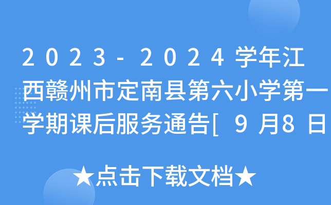 2023-2024W(xu)꽭MжϿhСW(xu)һW(xu)n(w)ͨ[98Ոֹ]