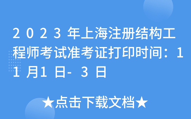 2023Ϻע(c)Y(ji)(gu)̎ԇ(zhn)Cӡr(sh)g111-3