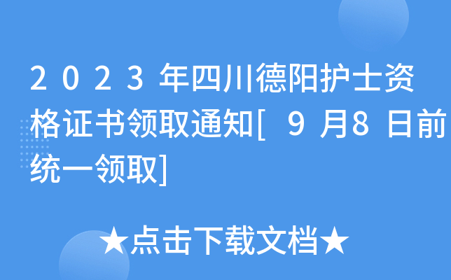 2023Ĵ(yng)o(h)ʿYC(sh)I(lng)ȡ֪ͨ[98ǰy(tng)һI(lng)ȡ]