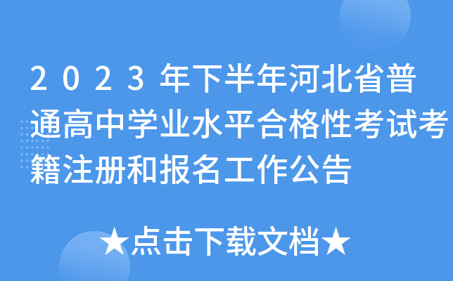 2023°ӱʡͨЌWI(y)ˮƽϸԿԇעԺ͈