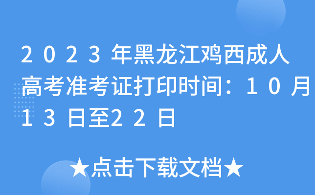 2023u˸߿(zhn)Cӡrg101322