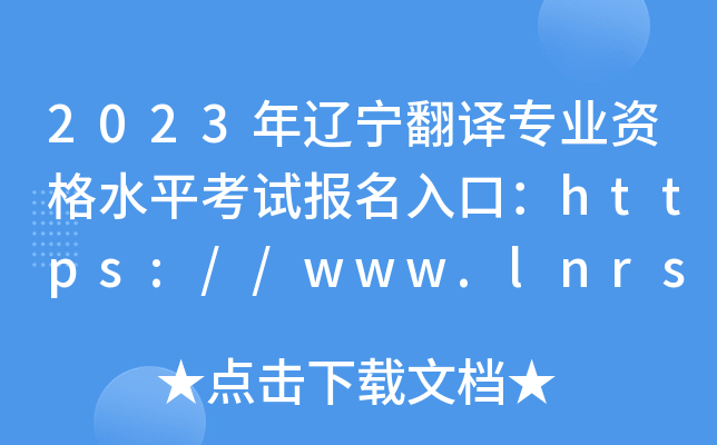 2023|gI(y)Yˮƽԇ(bo)ڣhttps://www.lnrsks.com[_ͨ]