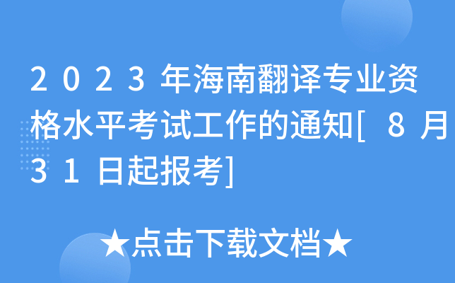 2023꺣ϷgI(y)Yˮƽԇ֪ͨ[831(bo)]