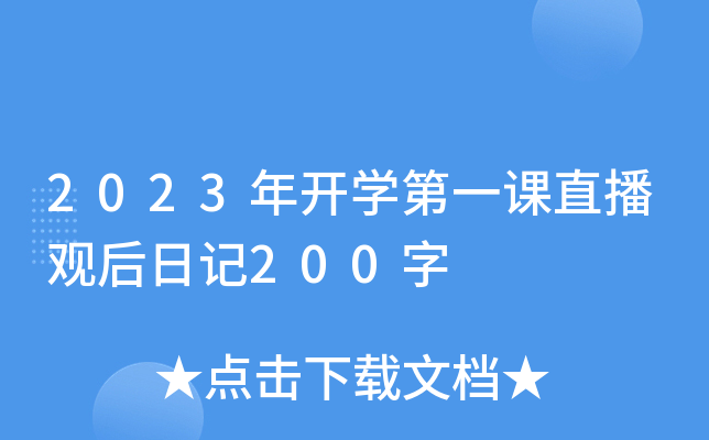 2023_Wһnֱ^ӛ200