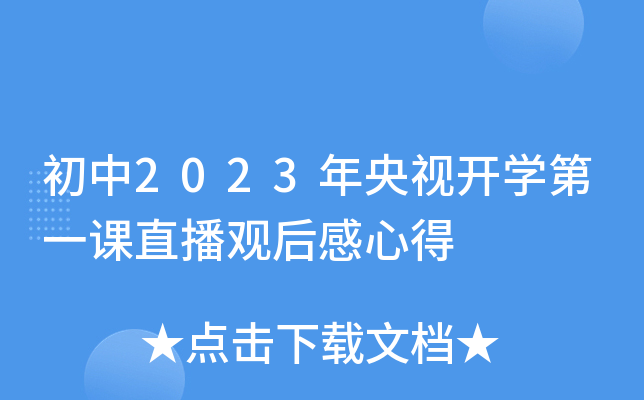 2023ҕ_Wһnֱ^ĵ