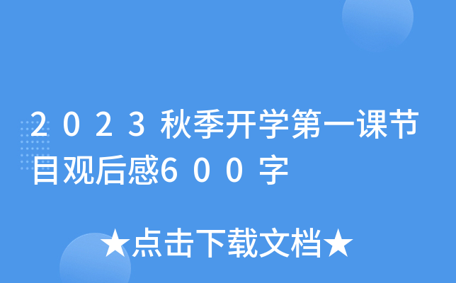 2023＾_W(xu)һn(ji)Ŀ^600