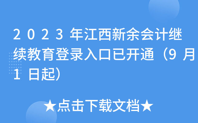 2023꽭(hu)Ӌ(j)^m(x)_ͨ91