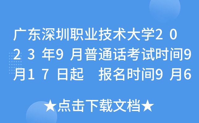 V|I(y)g(sh)W(xu)20239ͨԒԇr(sh)g917 (bo)r(sh)g96ǰ