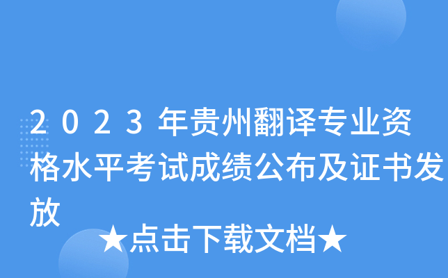 2023FݷgI(y)YˮƽԇɿCl(f)