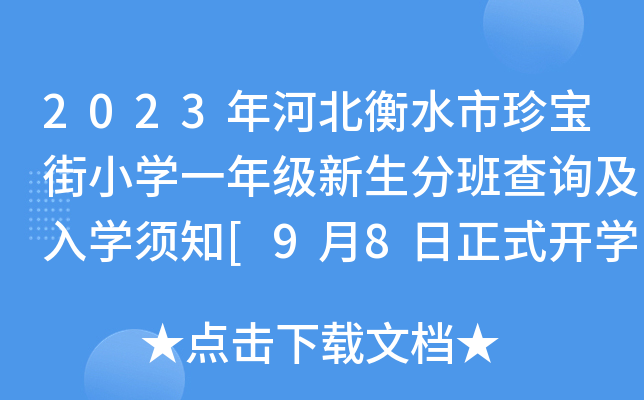2023ӱˮ䌚СW(xu)һ꼉ְԃW(xu)֪[98ʽ_W(xu)]