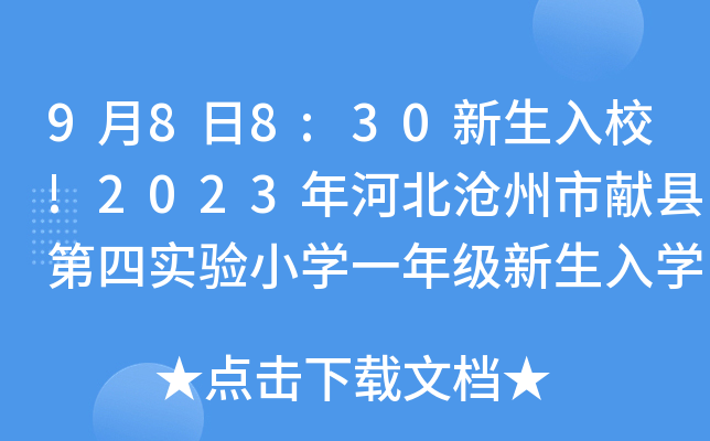 988:30У!2023ӱЫIhČСWһ꼉W̹