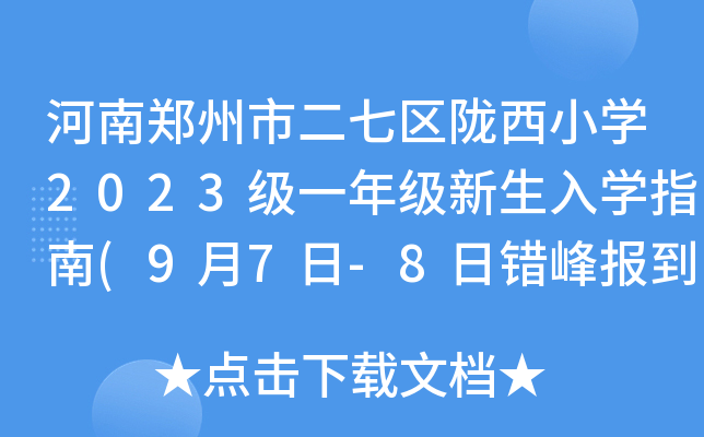 ж߅^(q)]СW(xu)2023(j)һ꼉(j)W(xu)ָ(97-8e(cu)(bo))