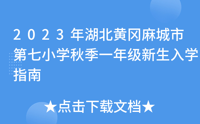 2023SеСW(xu)＾һ꼉(j)W(xu)ָ
