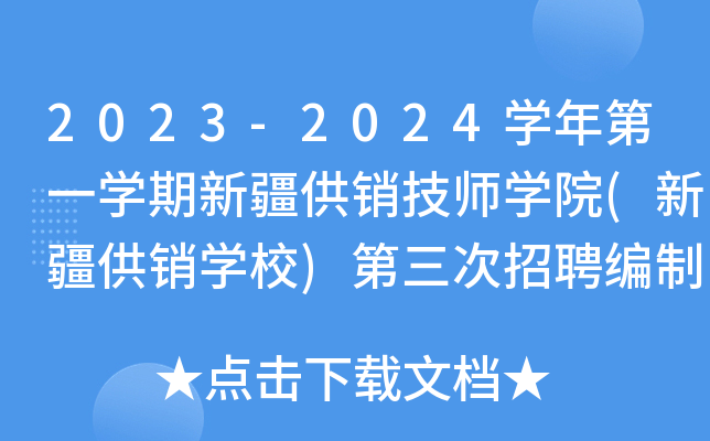 2023-2024W(xu)һW(xu)½NW(xu)Ժ(½NW(xu)У)Ƹn̎3