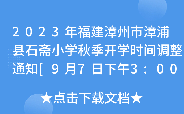 2023긣ֿhʯSСW＾_Wrg{(dio)֪ͨ[973:00]