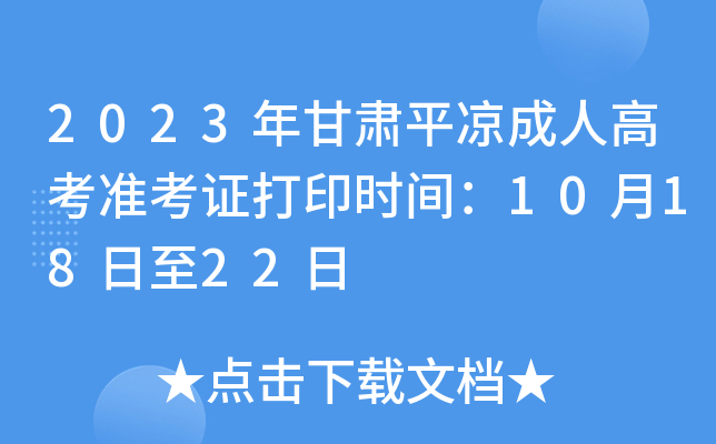 2023Cƽ?jng)˸߿ʿCӡrg101822