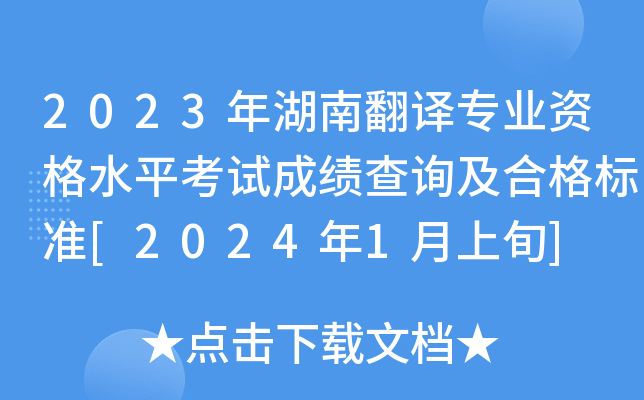 2023ϷgI(y)Yˮƽԇɿ(j)ԃϸ(bio)(zhn)[20241Ѯ]