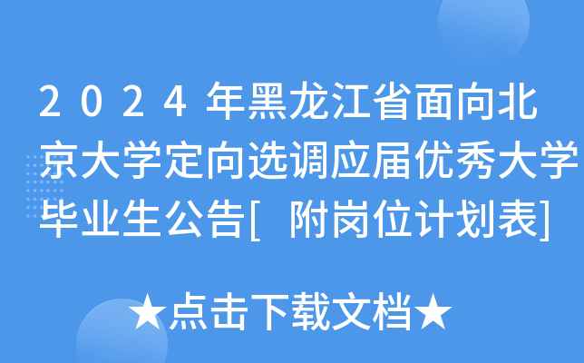 2024ʡ򱱾W(xu)x{(dio)(yng)Ã(yu)W(xu)I(y)[λӋ]