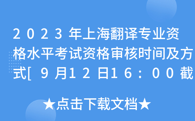 2023ϺgI(y)YˮƽԇY񌏺˕r(sh)gʽ[91216:00ֹ]