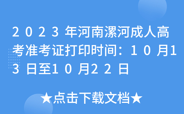 2023ӳ˸߿(zhn)Cӡr(sh)g10131022