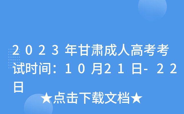 2023C˸߿ԇr(sh)g1021-22